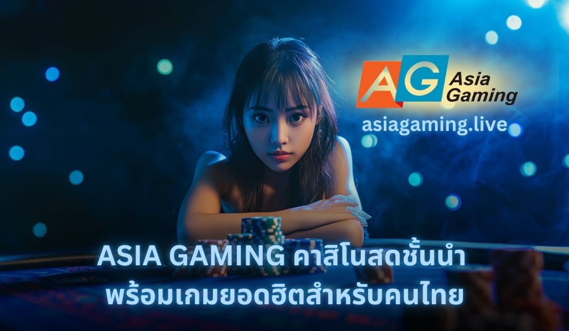 เอเชียเกมมิ่ง