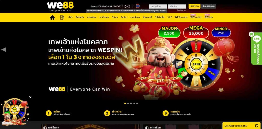 WE88 Asia Gaming ทางเข้า